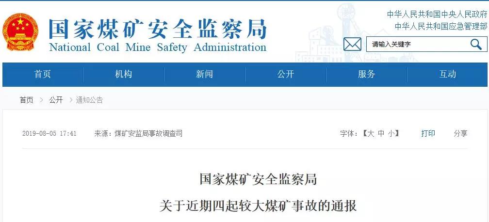 21名煤礦工死亡！煤安監(jiān)局通報(bào)4起較大煤礦事故！